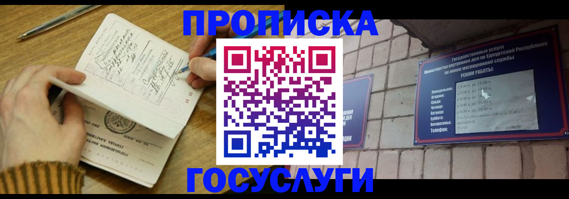 прописка иностранных граждан в Заринске